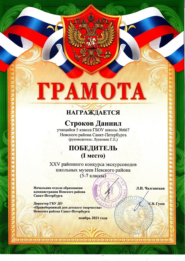 strokov