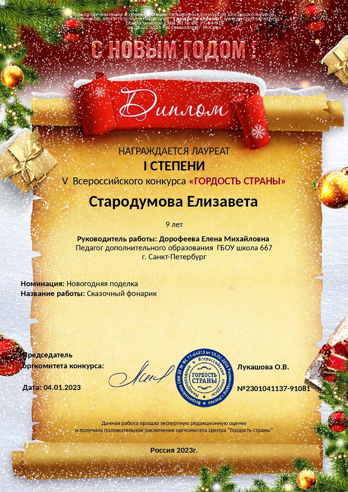 Стародумова Е page 0001