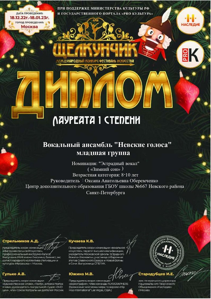 диплом 1 степени Щелкунчик м