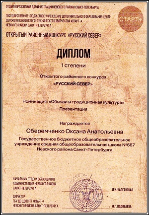русский север диплом оберемченко
