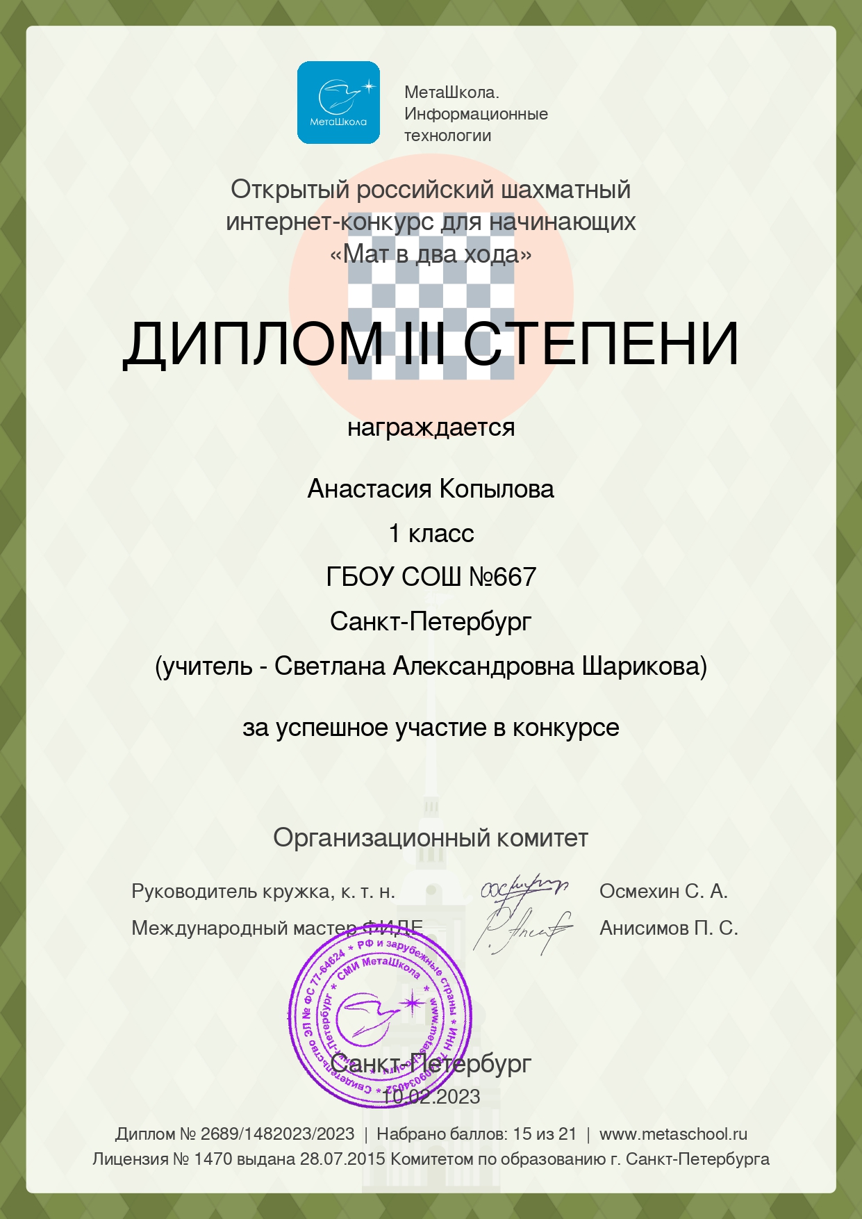 diploma 2689 2 pages to jpg 0001