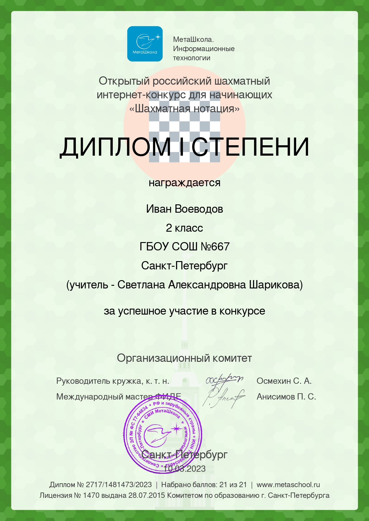 diploma 2717 1 pages to jpg 0001