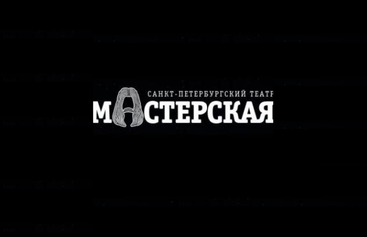 мастерская