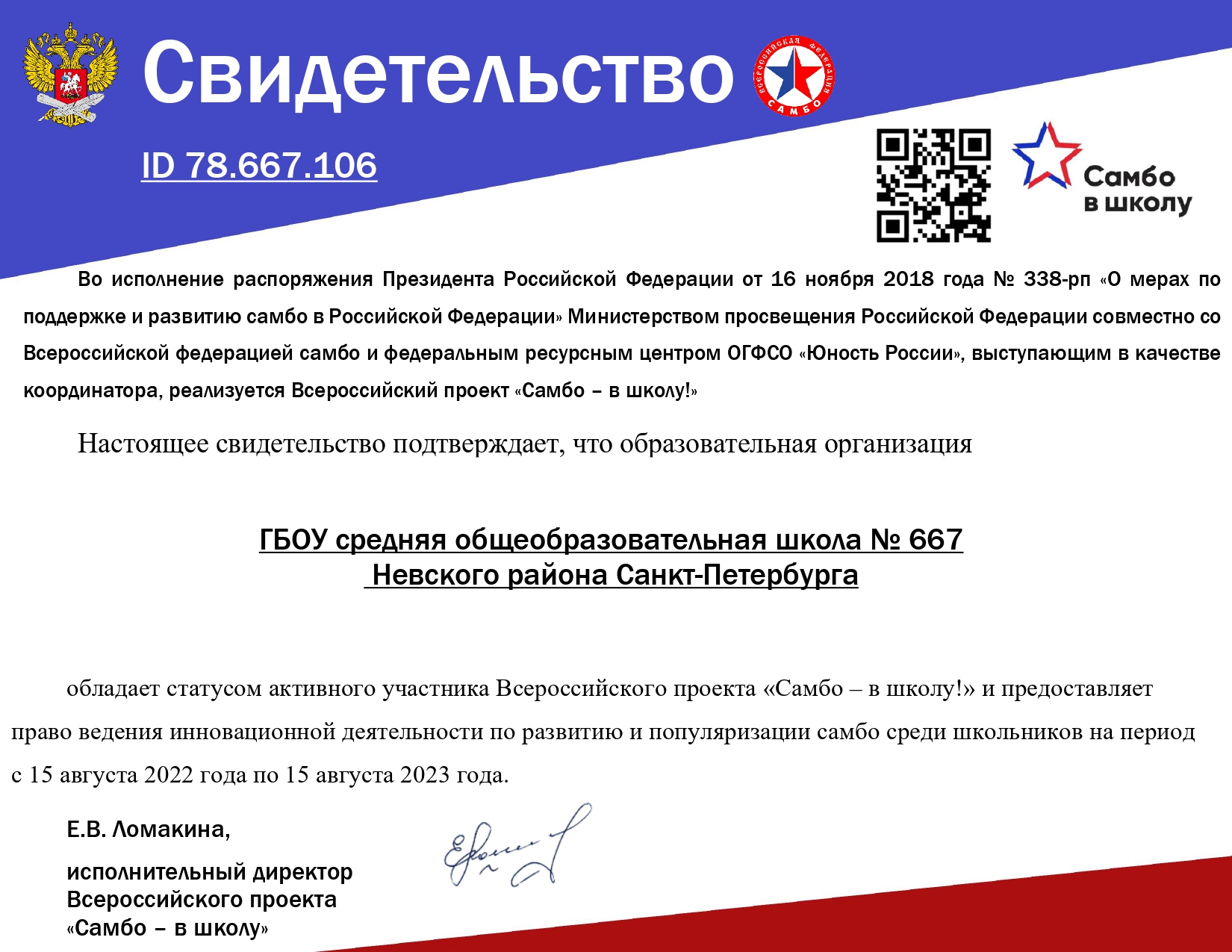 свидетельство самбо в школы page 0001 1