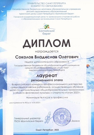 соколов диплом м